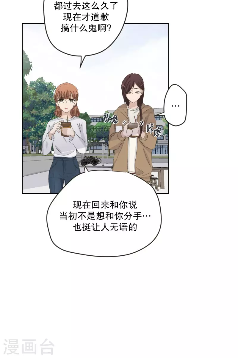 《现在是37.2》第119话 关系的变化35 第14页