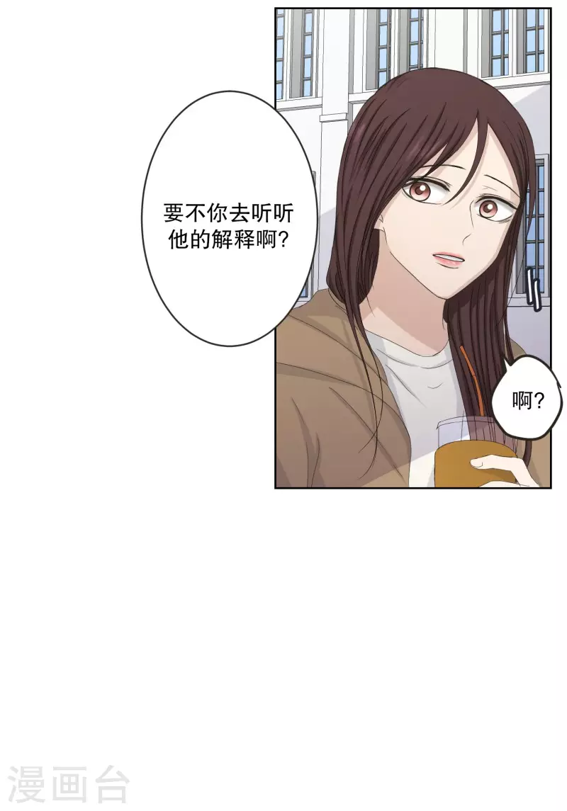 《现在是37.2》第119话 关系的变化35 第16页