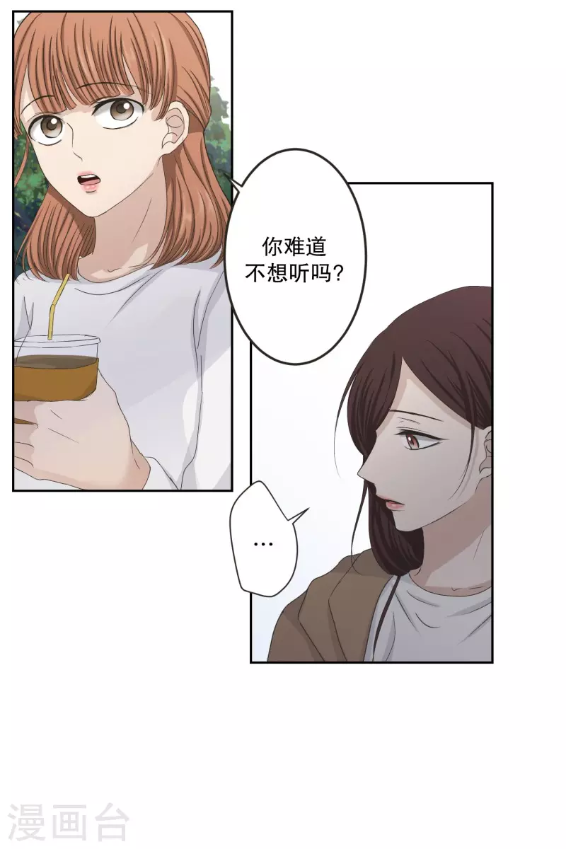 《现在是37.2》第119话 关系的变化35 第17页