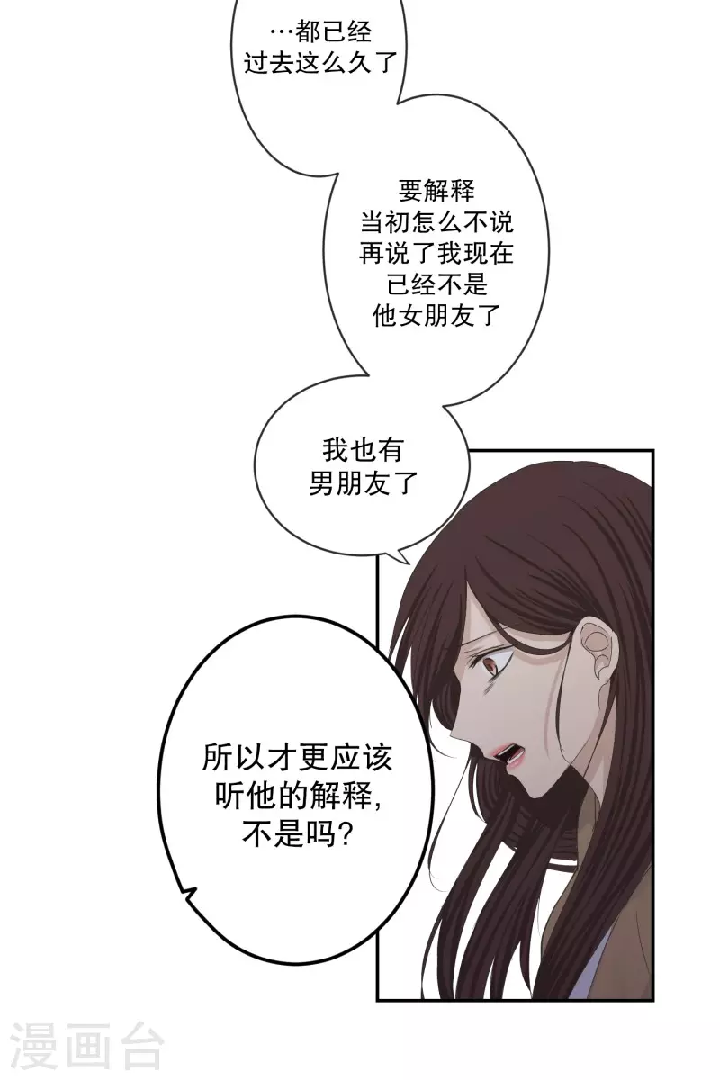 《现在是37.2》第119话 关系的变化35 第20页