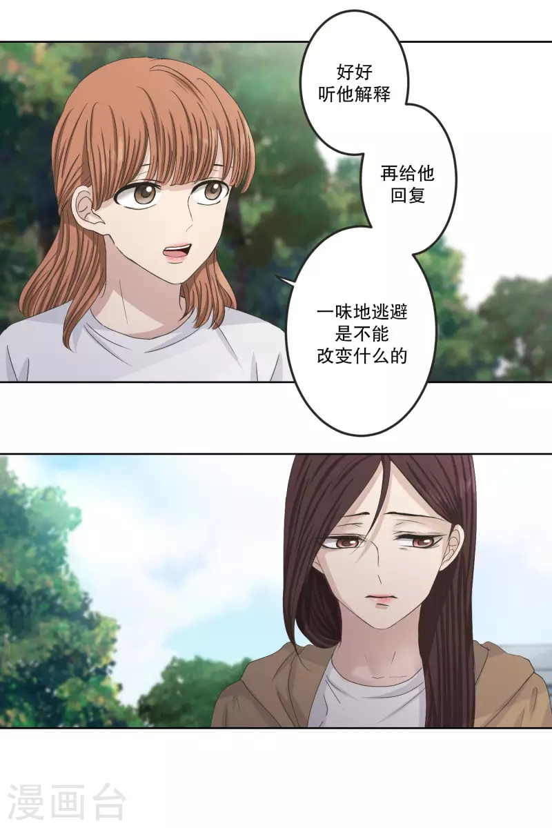 《现在是37.2》第119话 关系的变化35 第23页