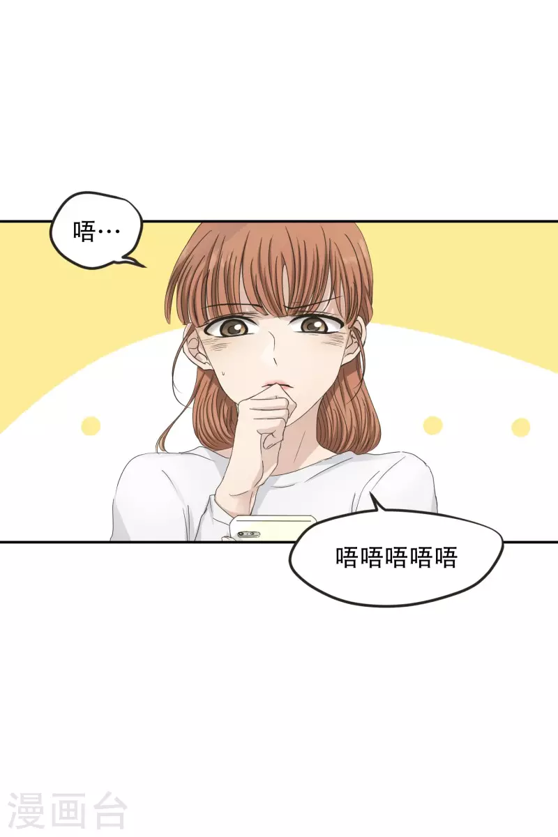 《现在是37.2》第119话 关系的变化35 第2页