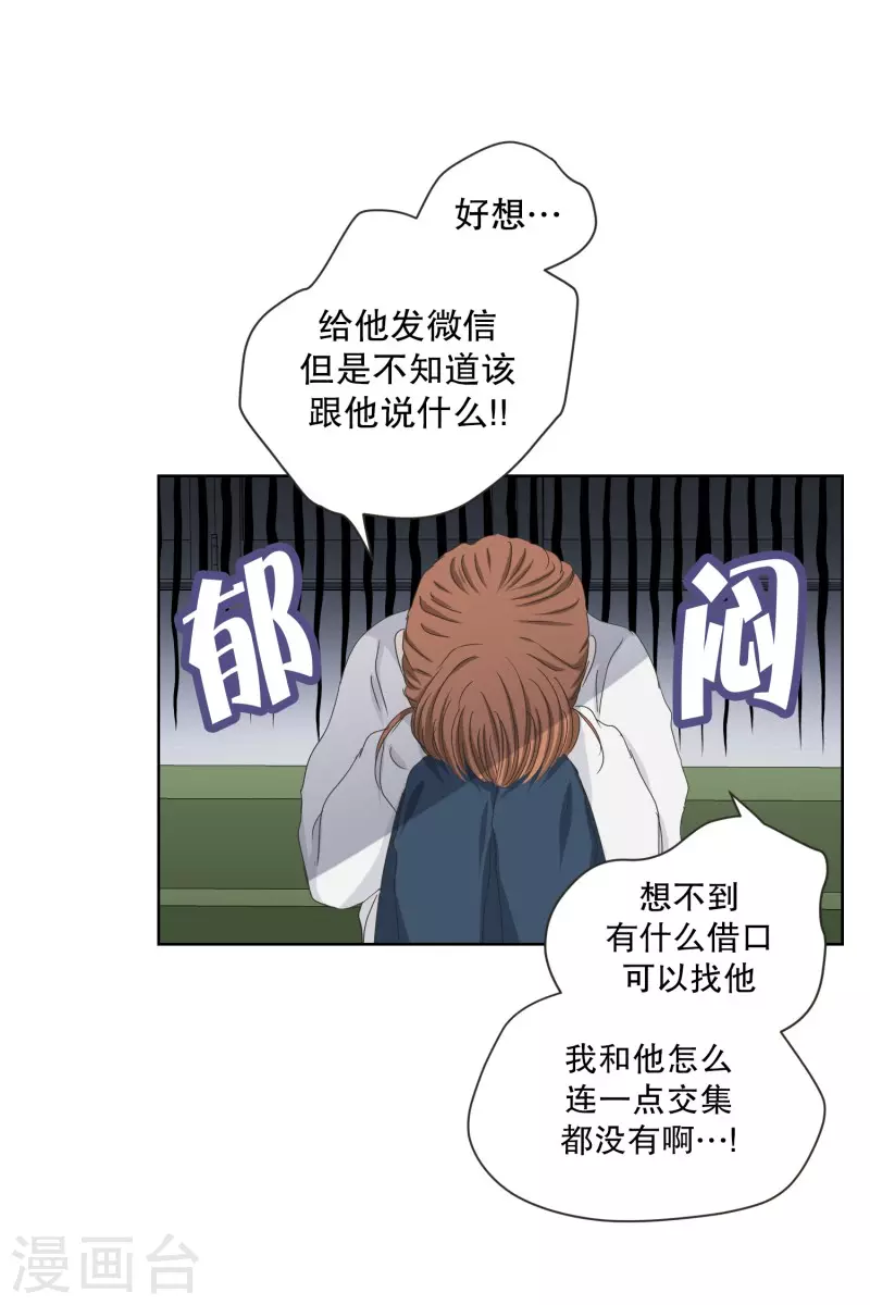《现在是37.2》第119话 关系的变化35 第3页