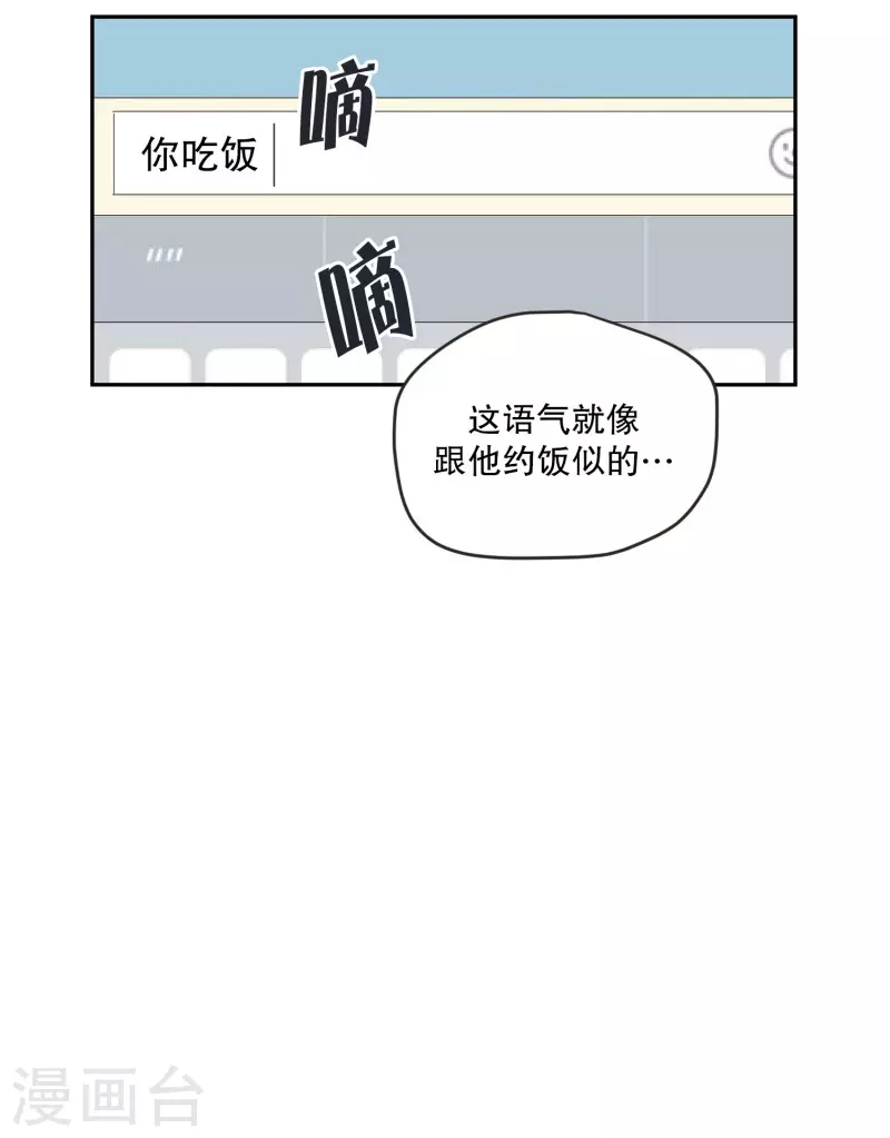 《现在是37.2》第119话 关系的变化35 第5页