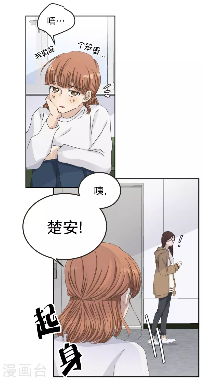 《现在是37.2》第119话 关系的变化35 第7页