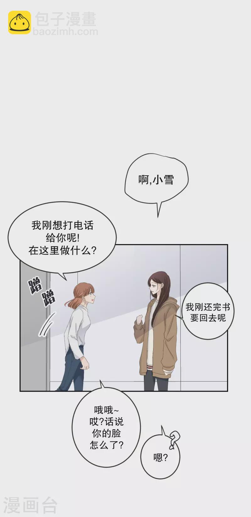 《现在是37.2》第119话 关系的变化35 第8页