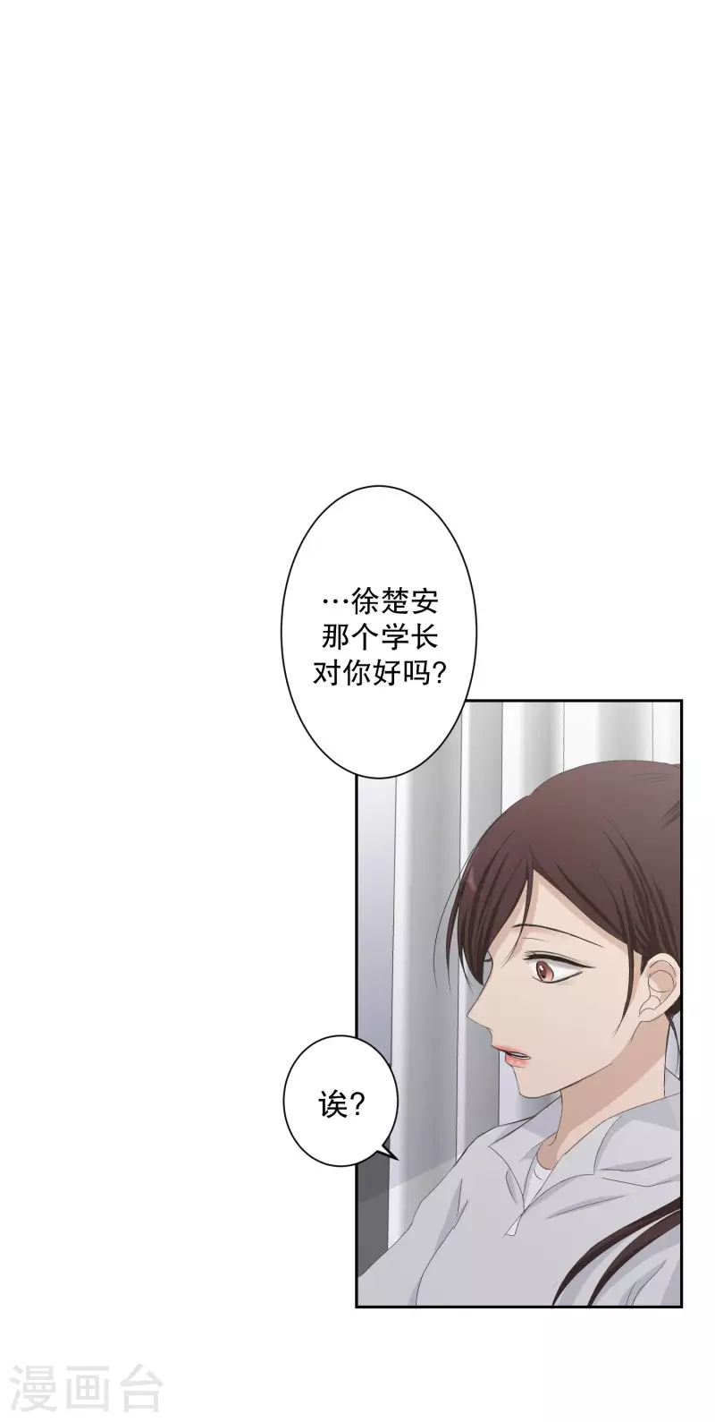 《现在是37.2》第124话 关系的变化40 第19页