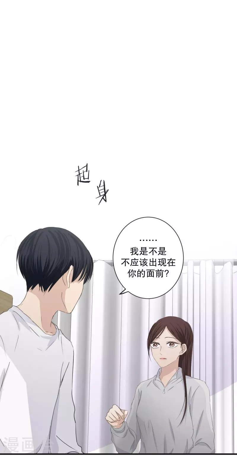 《现在是37.2》第124话 关系的变化40 第20页