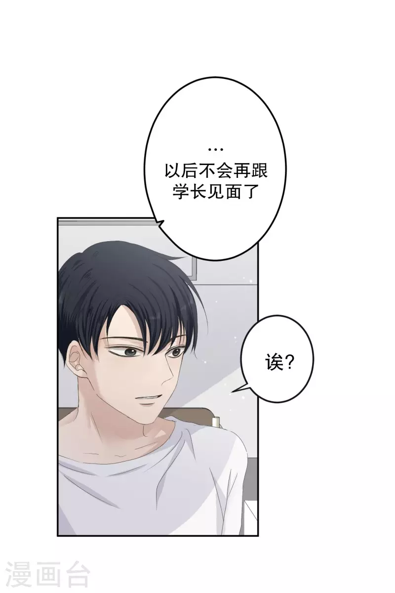 《现在是37.2》第124话 关系的变化40 第22页