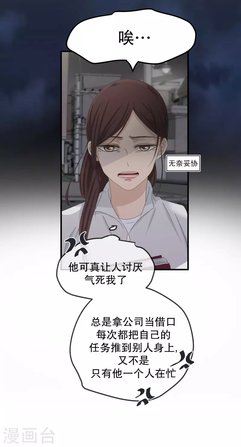 《现在是37.2》第124话 关系的变化40 第2页