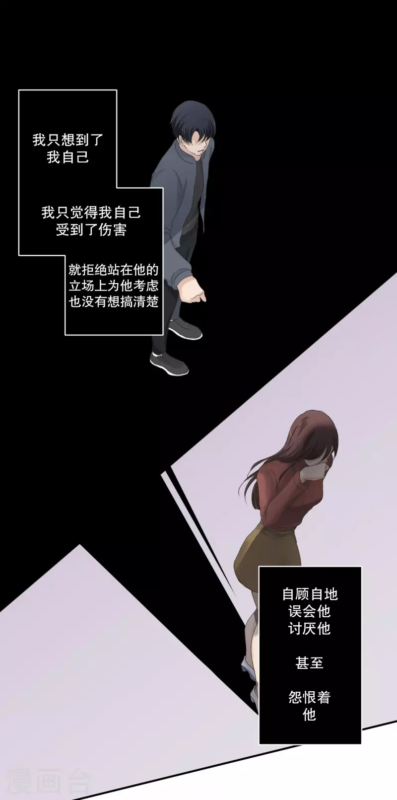 《现在是37.2》第121话 关系的变化37 第21页