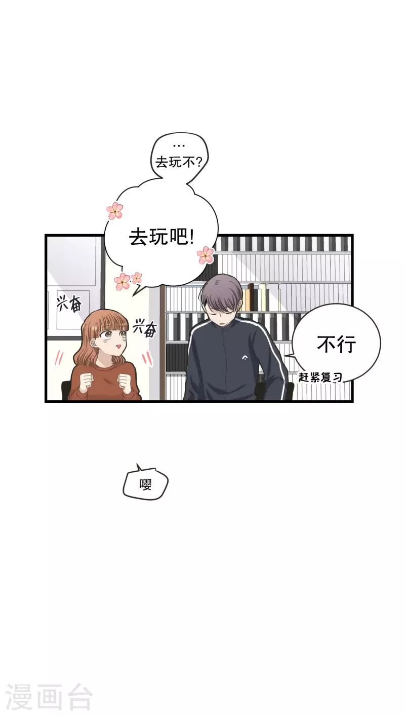 《现在是37.2》第123话 关系的变化39 第10页