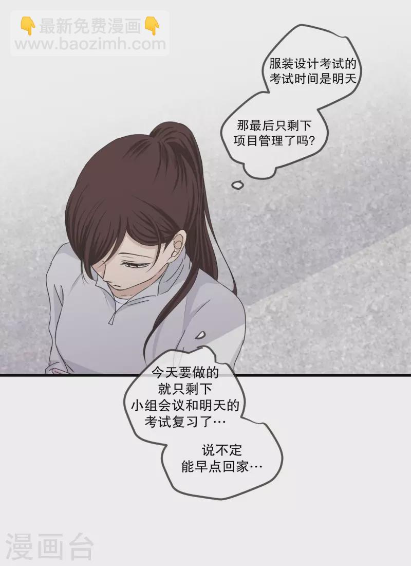 《现在是37.2》第123话 关系的变化39 第12页