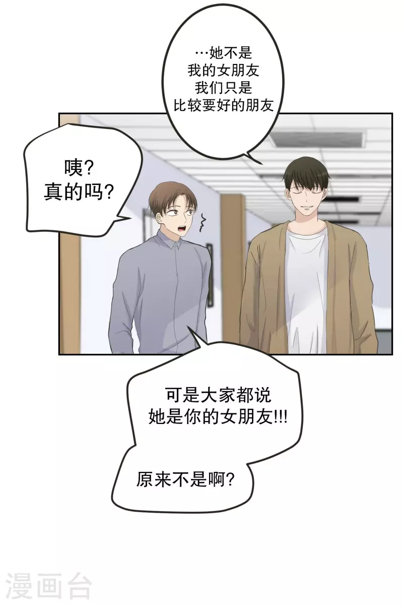 《现在是37.2》第123话 关系的变化39 第21页