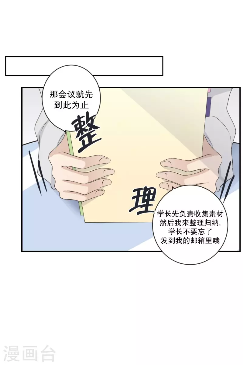 《现在是37.2》第123话 关系的变化39 第24页