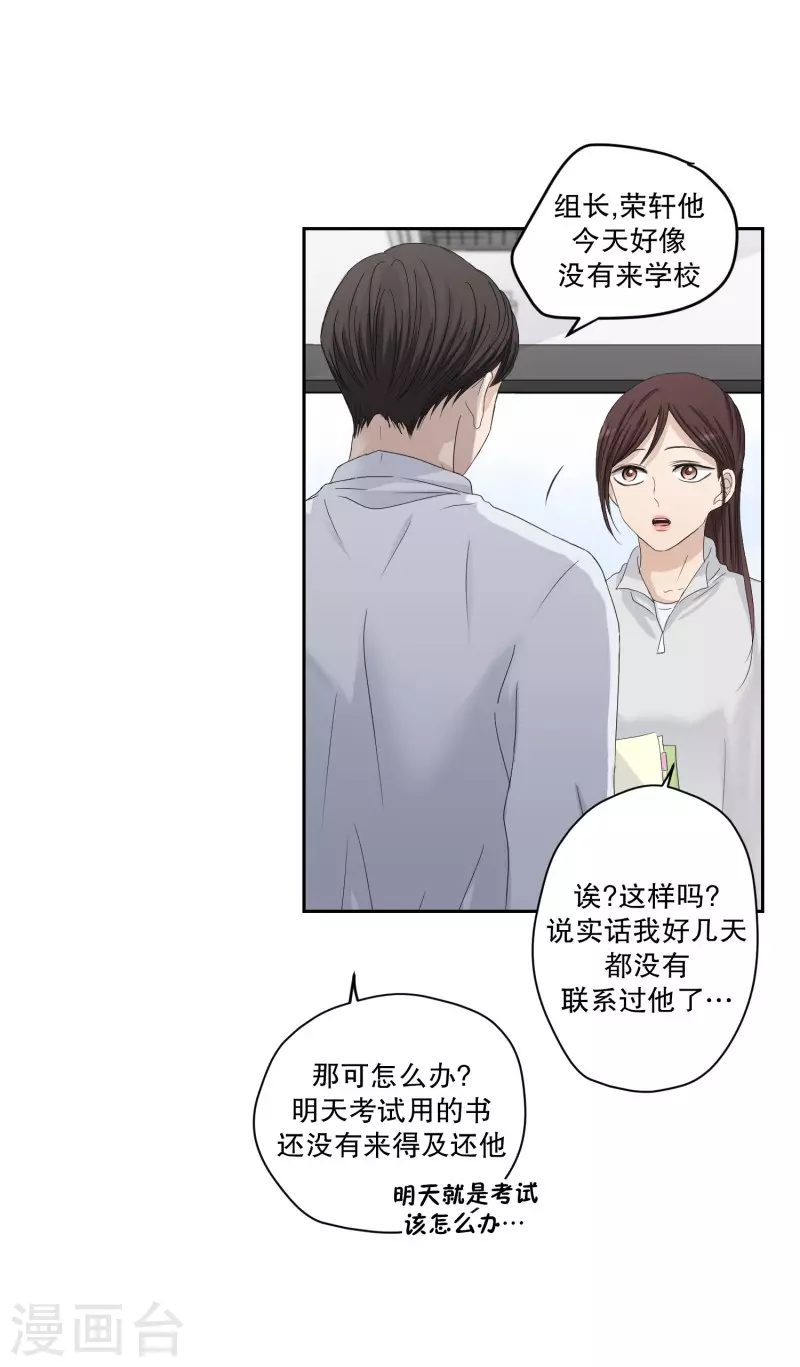 《现在是37.2》第123话 关系的变化39 第26页