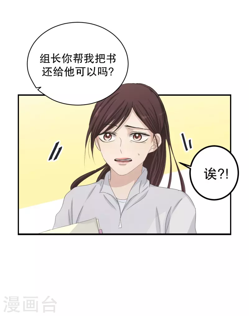 《现在是37.2》第123话 关系的变化39 第27页