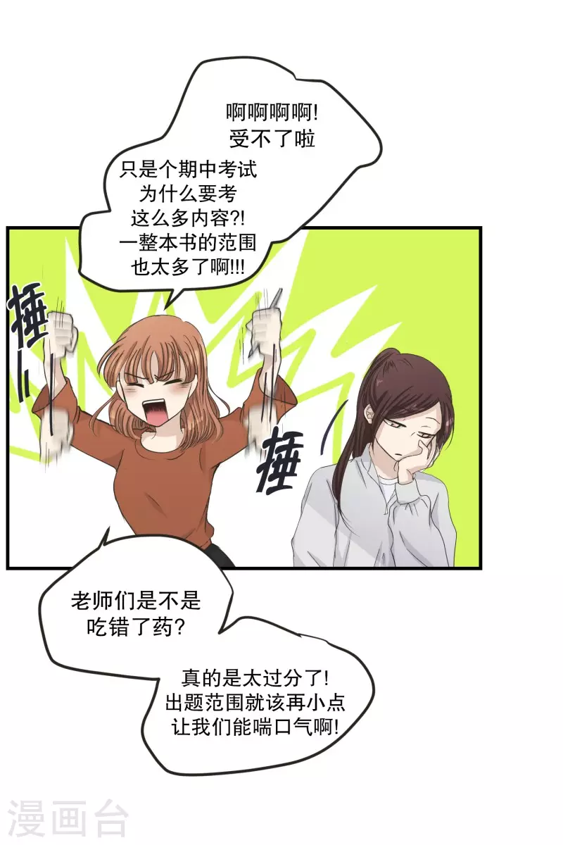 《现在是37.2》第123话 关系的变化39 第3页