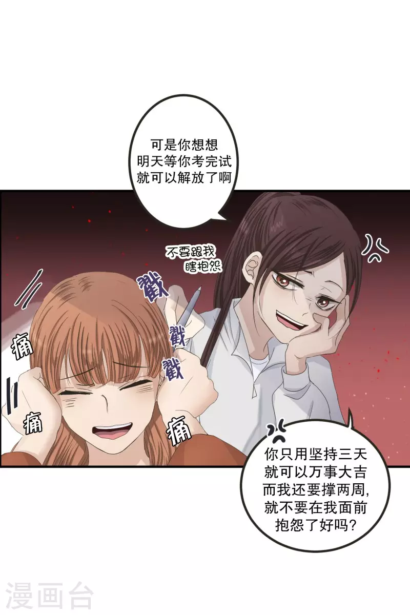 《现在是37.2》第123话 关系的变化39 第4页