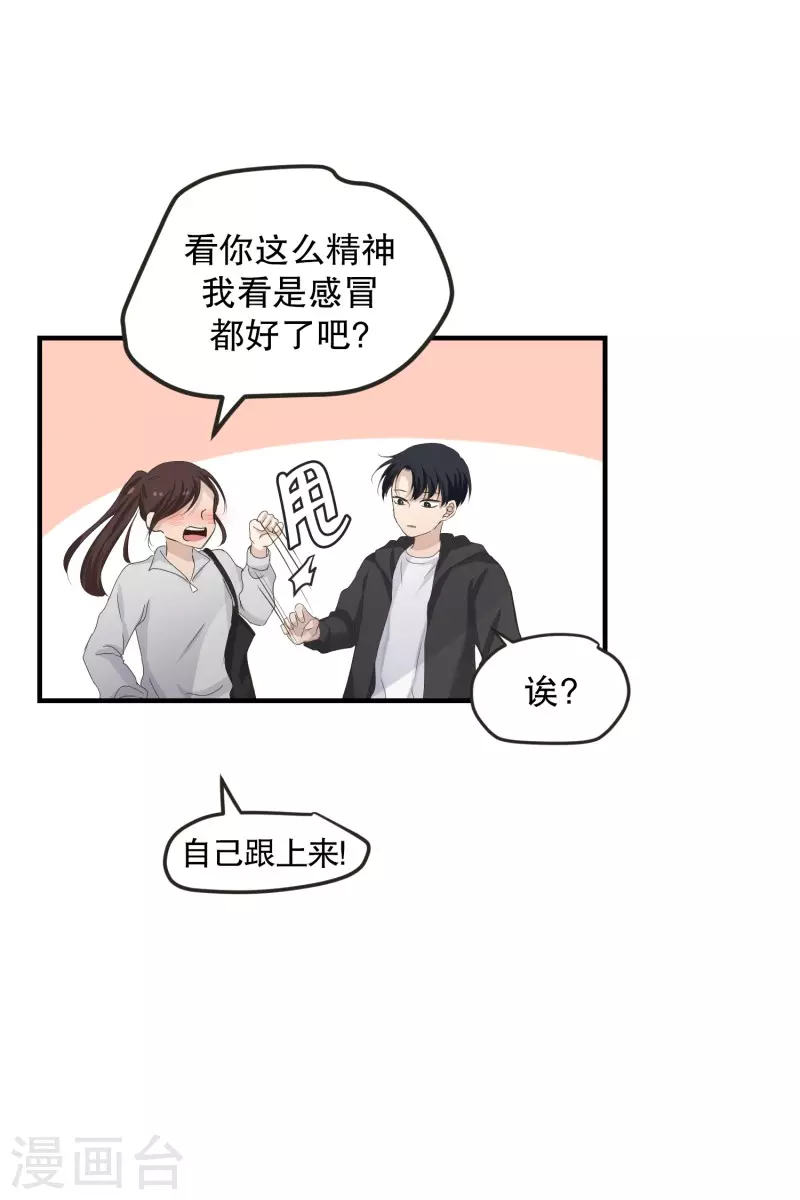 《现在是37.2》第125话 关系的变化41 第11页