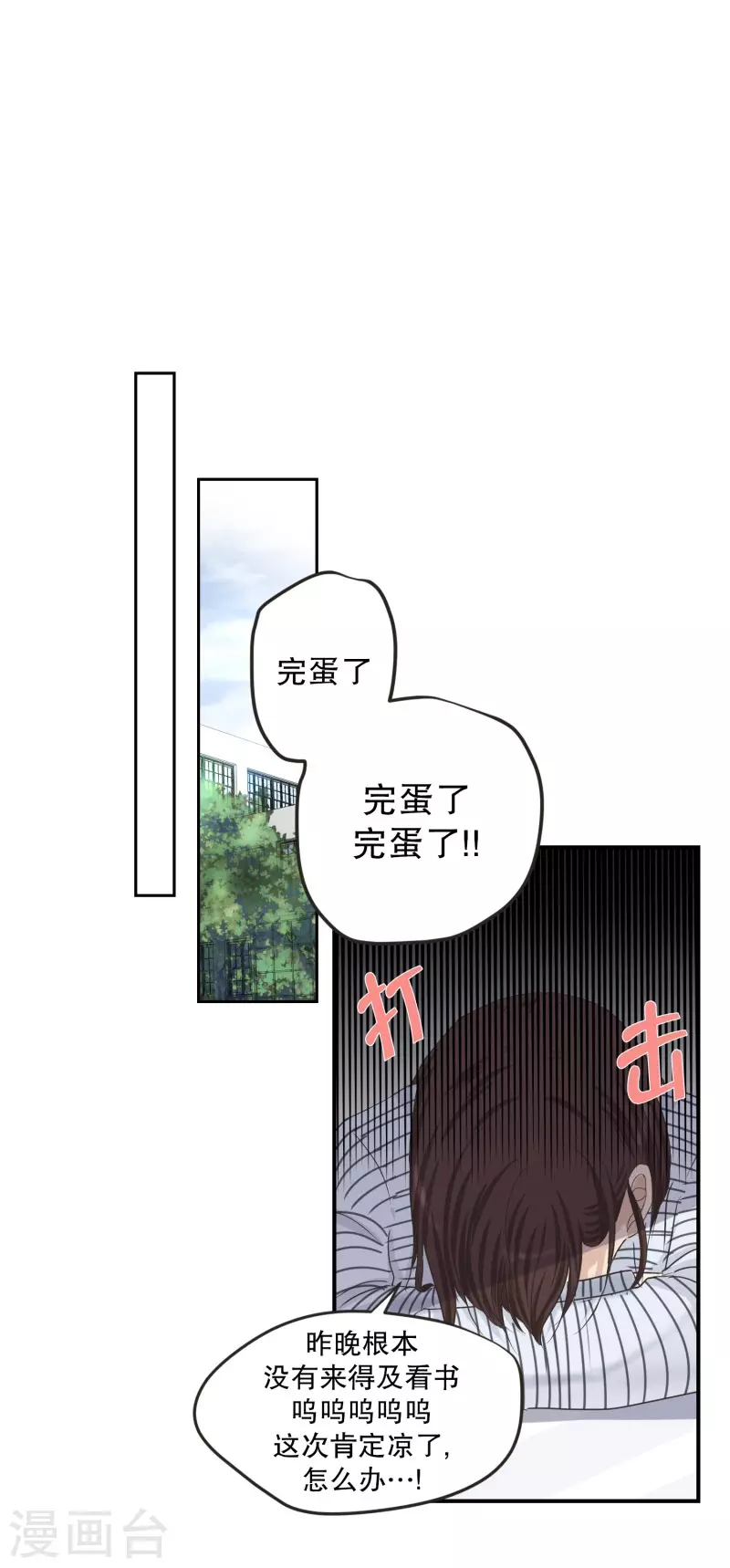 《现在是37.2》第125话 关系的变化41 第15页