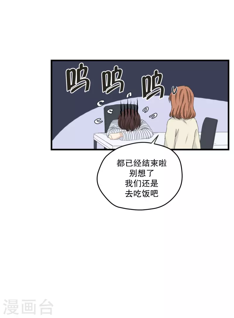 《现在是37.2》第125话 关系的变化41 第17页