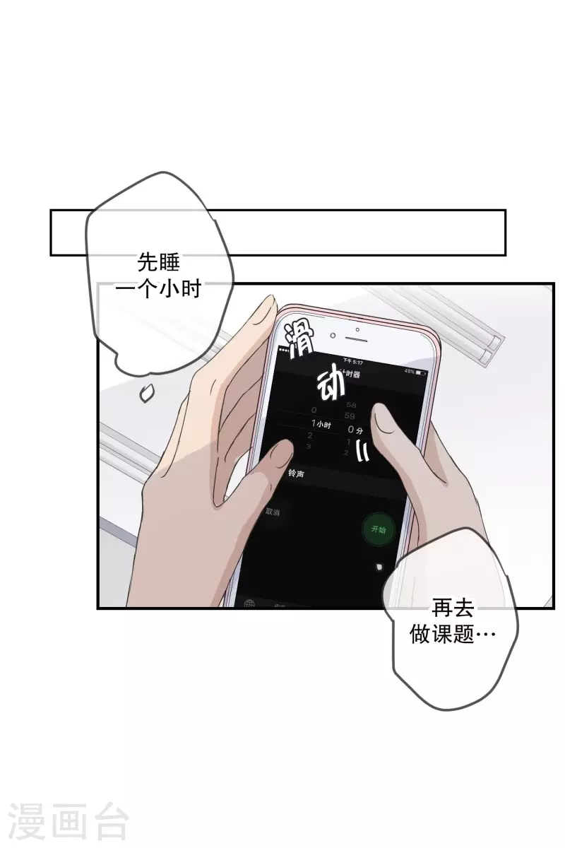 《现在是37.2》第125话 关系的变化41 第19页