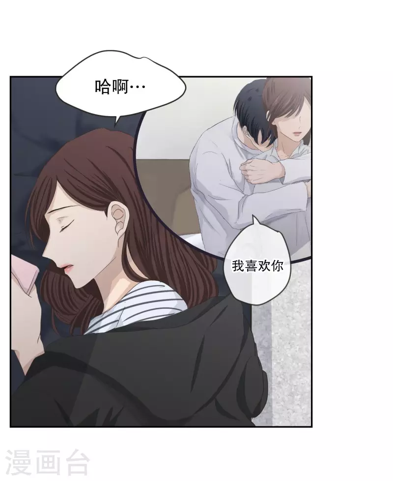 《现在是37.2》第125话 关系的变化41 第20页