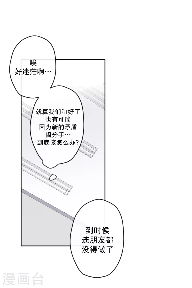 《现在是37.2》第125话 关系的变化41 第24页