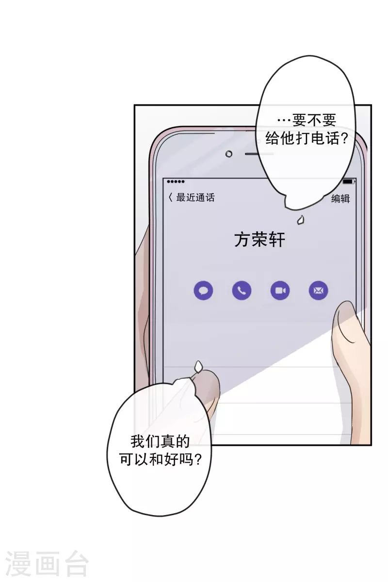 《现在是37.2》第125话 关系的变化41 第25页