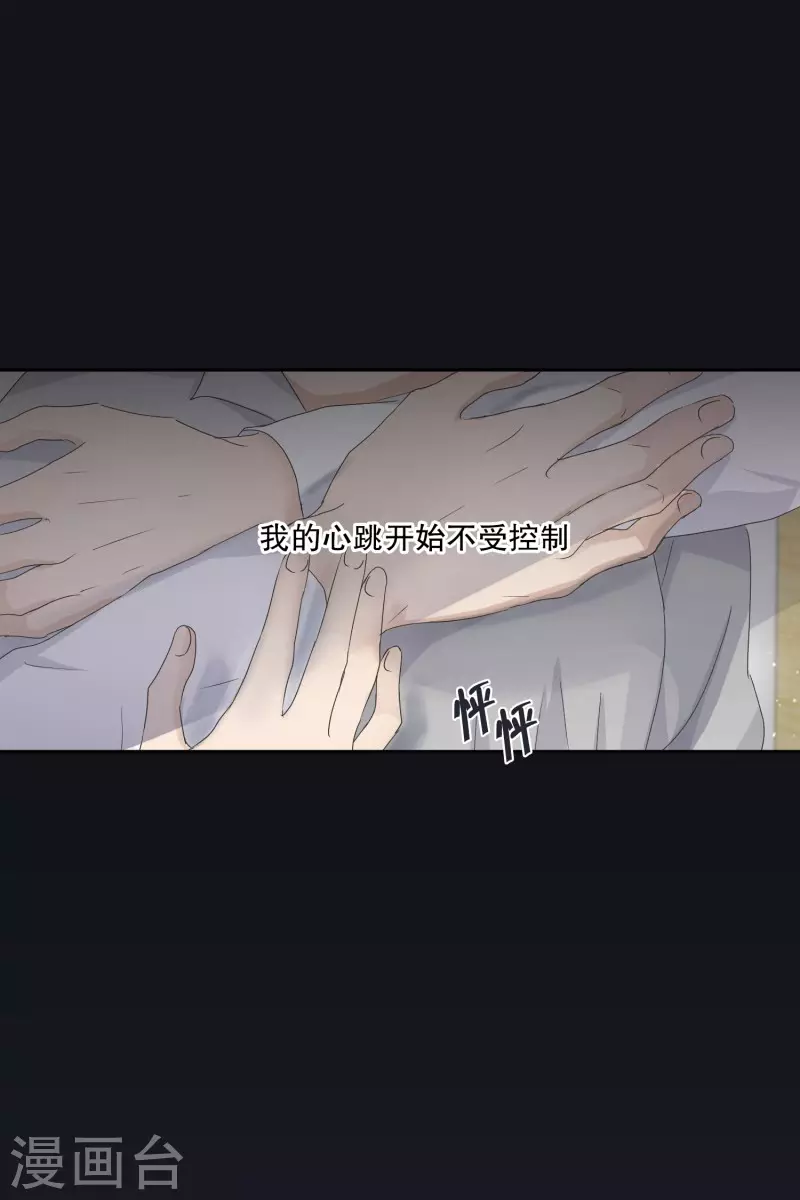 《现在是37.2》第125话 关系的变化41 第3页