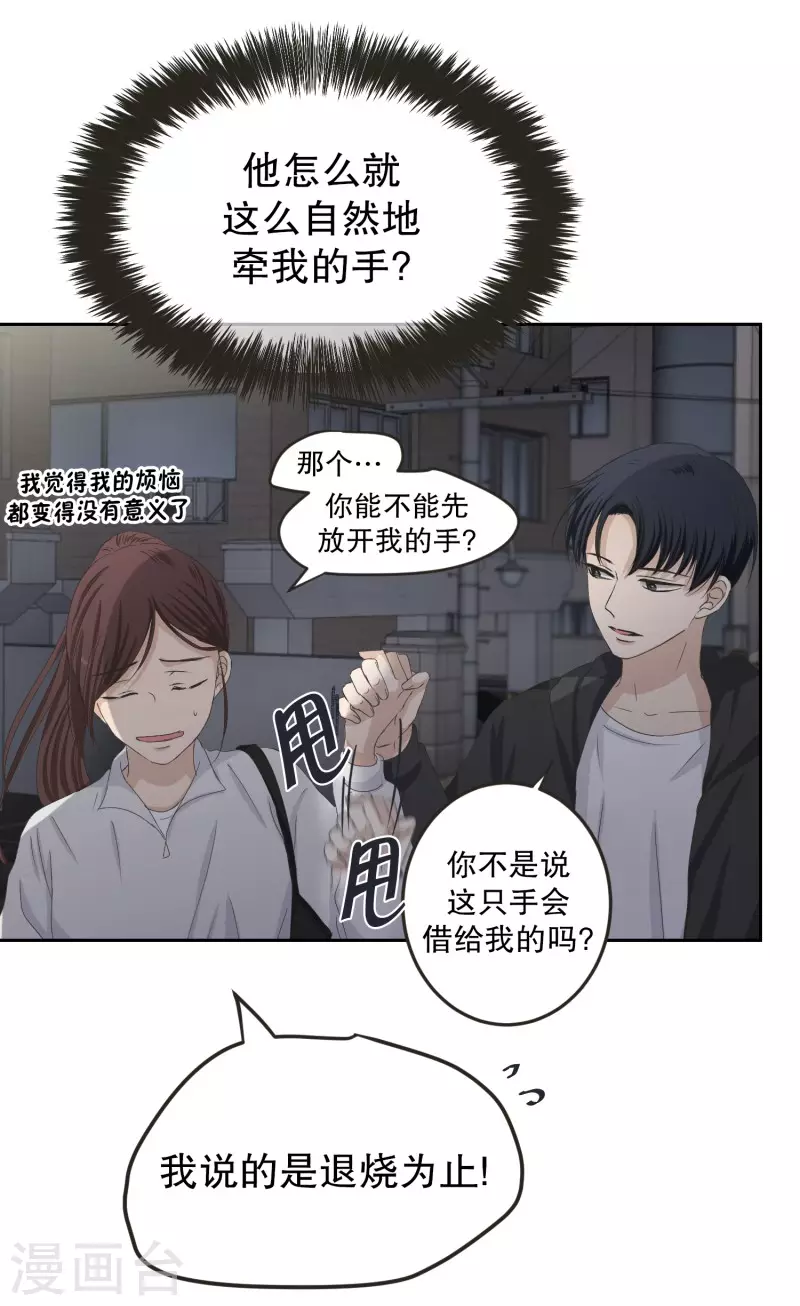 《现在是37.2》第125话 关系的变化41 第7页