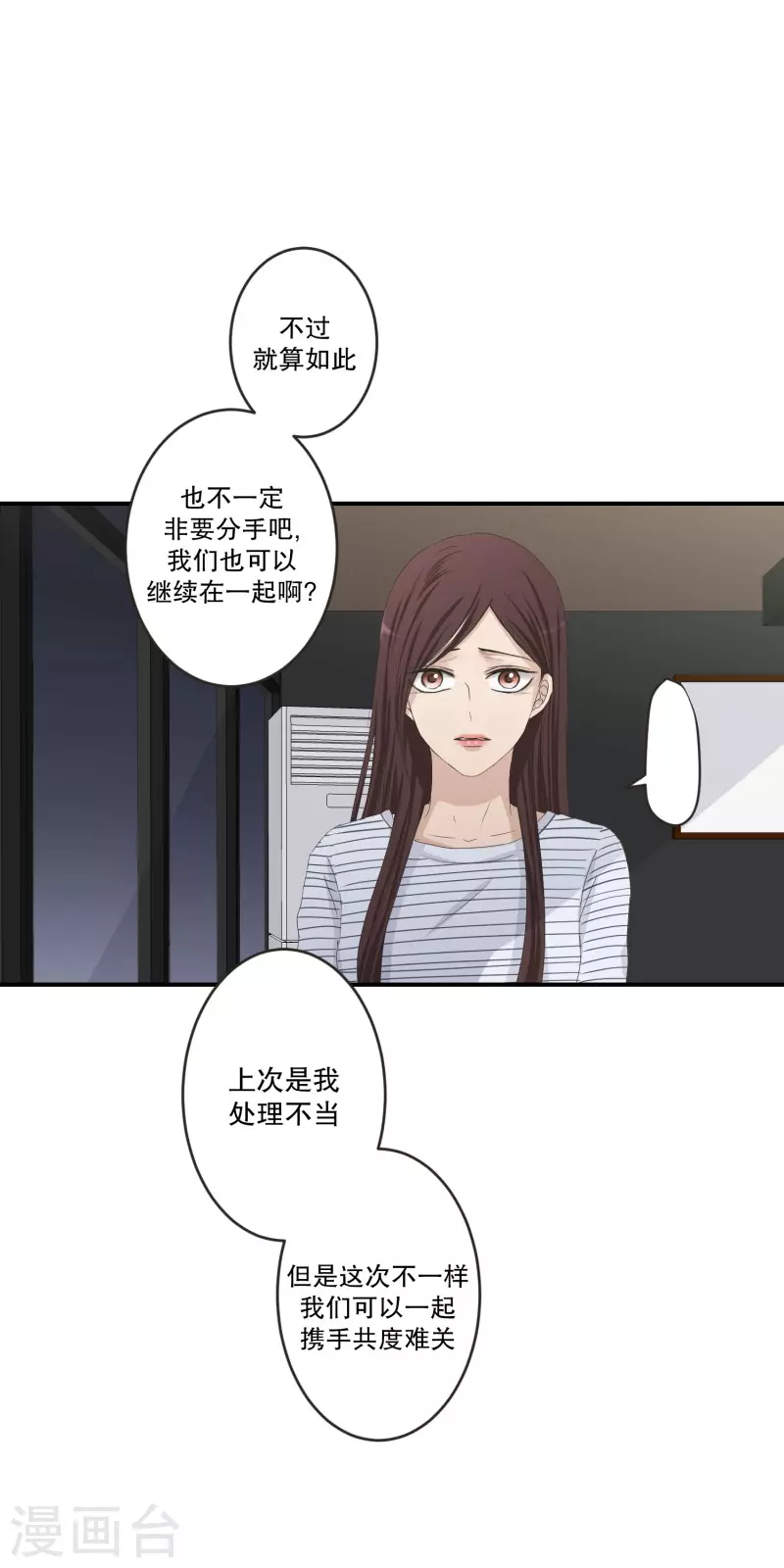 《现在是37.2》第126话 关系的变化42 第10页
