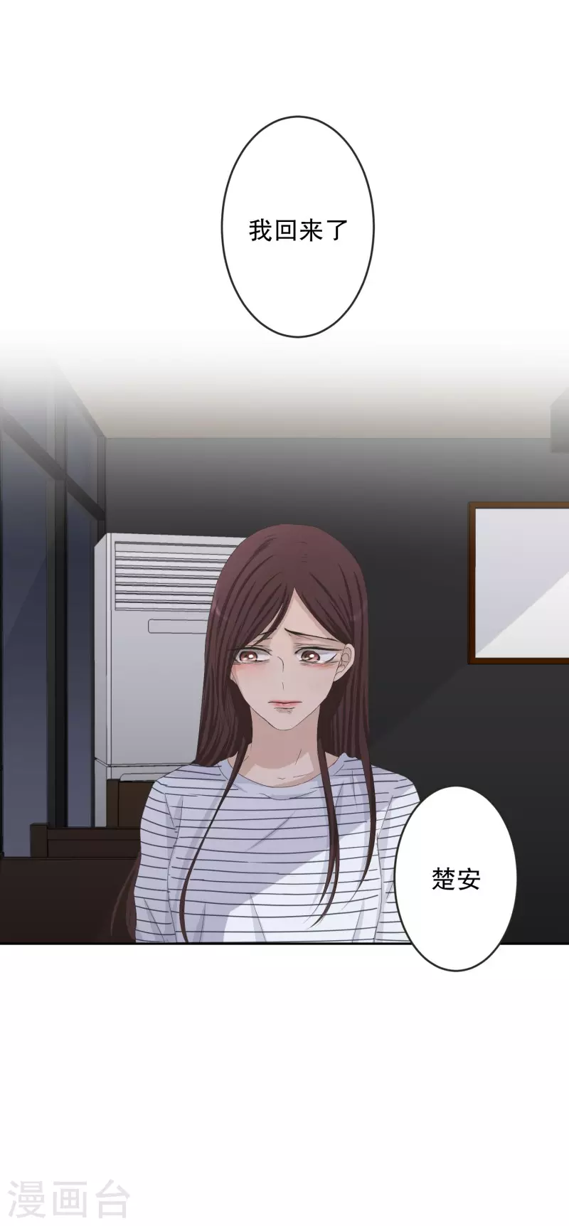 《现在是37.2》第126话 关系的变化42 第14页