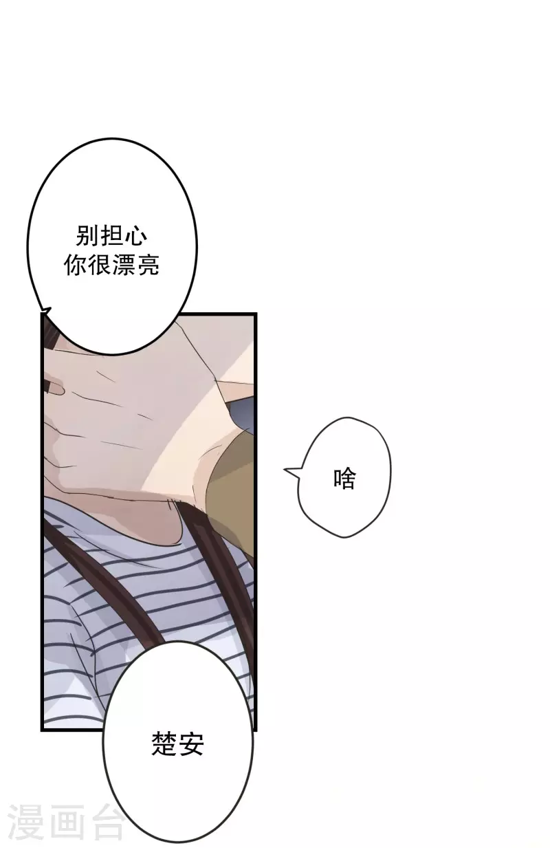 《现在是37.2》第126话 关系的变化42 第20页