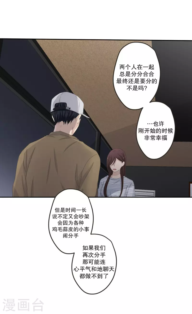 《现在是37.2》第126话 关系的变化42 第7页
