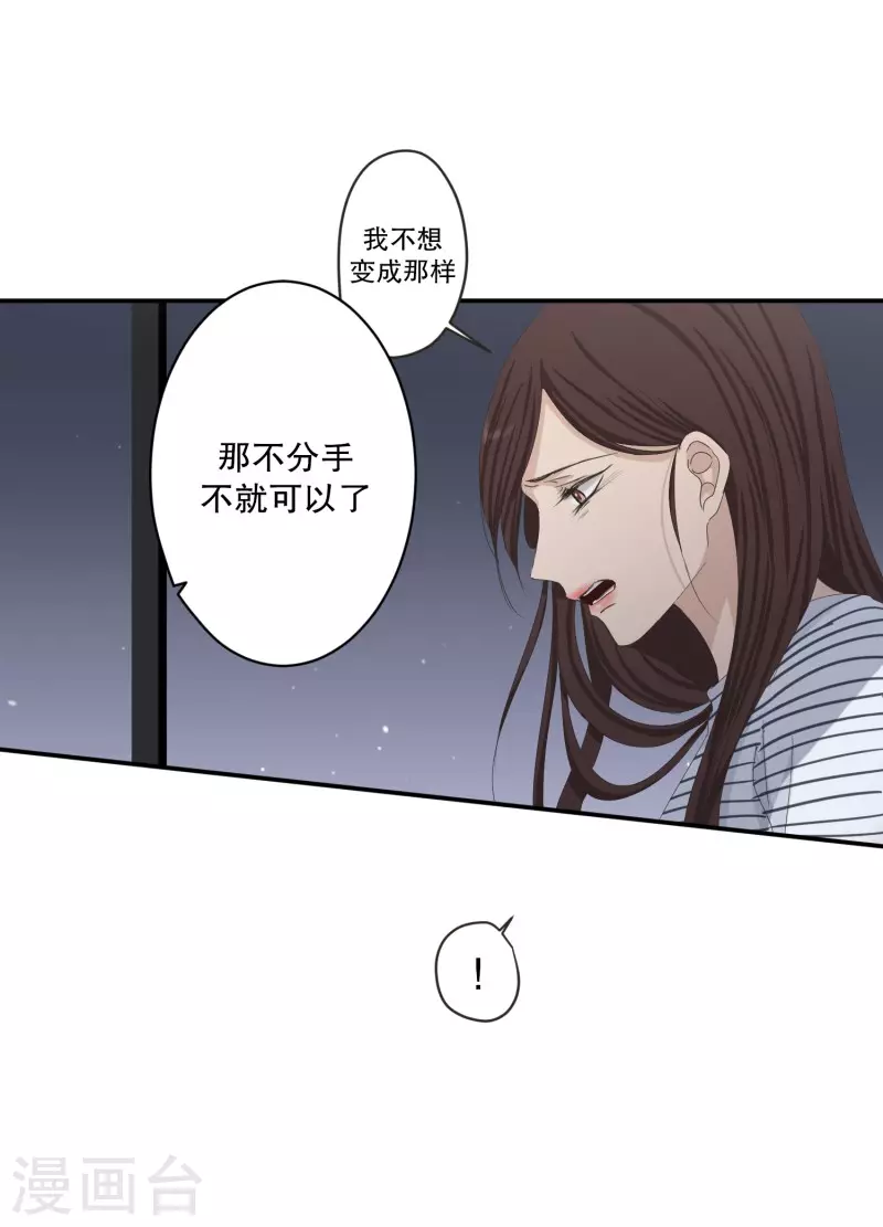 《现在是37.2》第126话 关系的变化42 第8页
