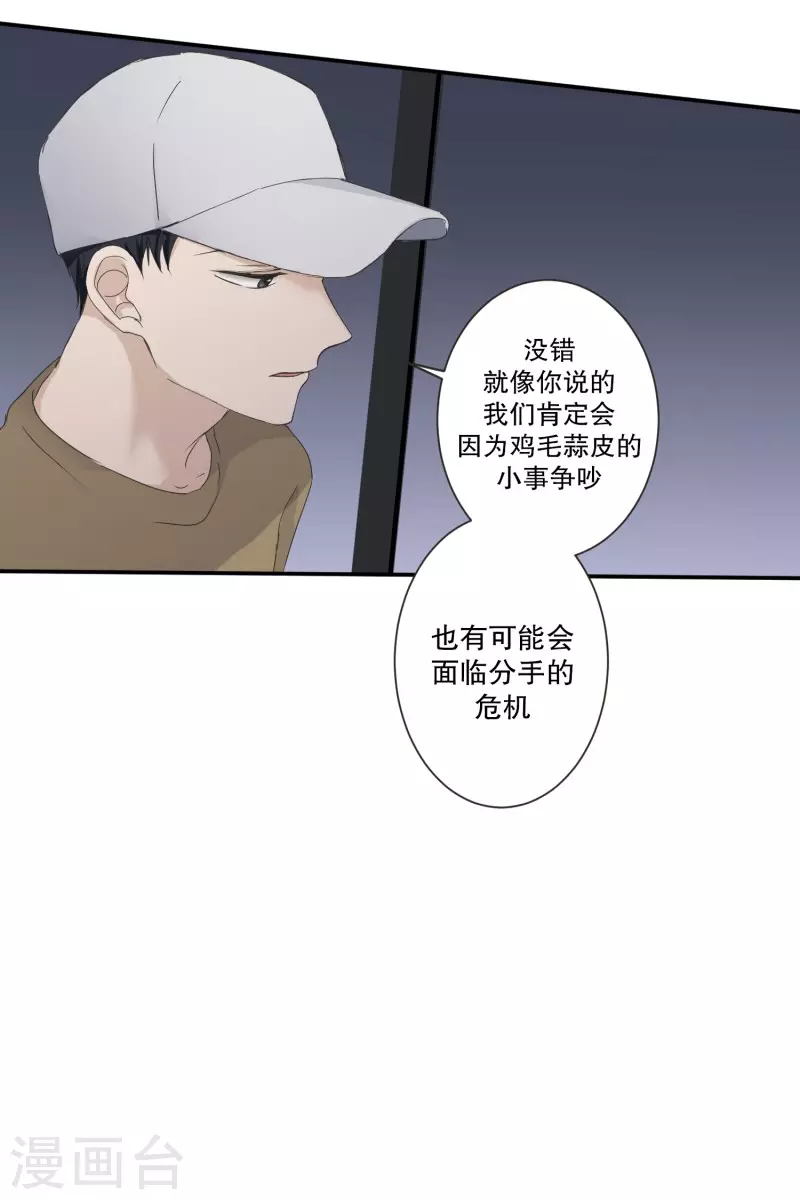 《现在是37.2》第126话 关系的变化42 第9页