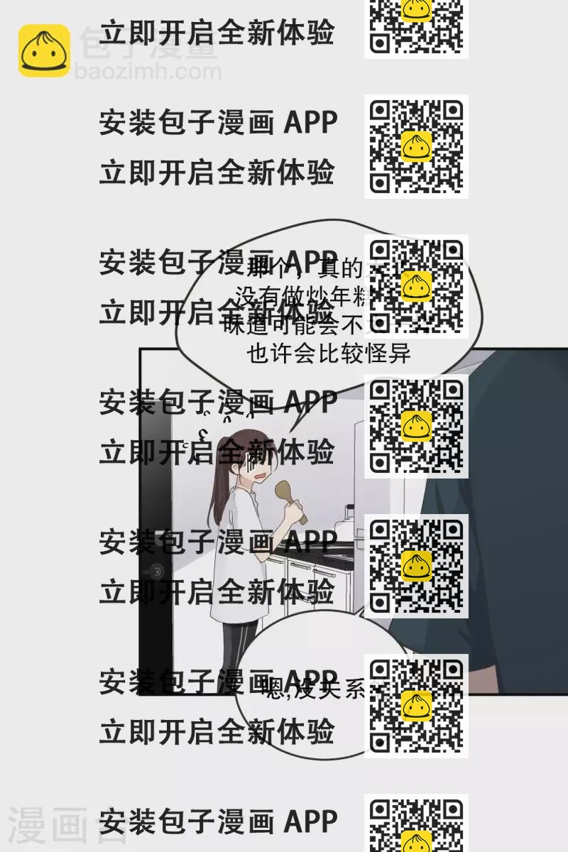 《现在是37.2》第128话 迈出第一步2 第2页