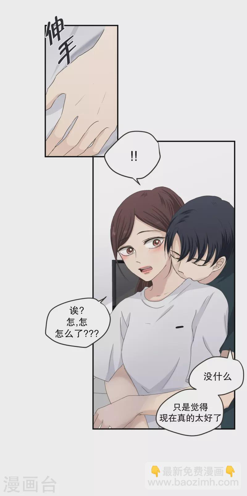 《现在是37.2》第128话 迈出第一步2 第3页