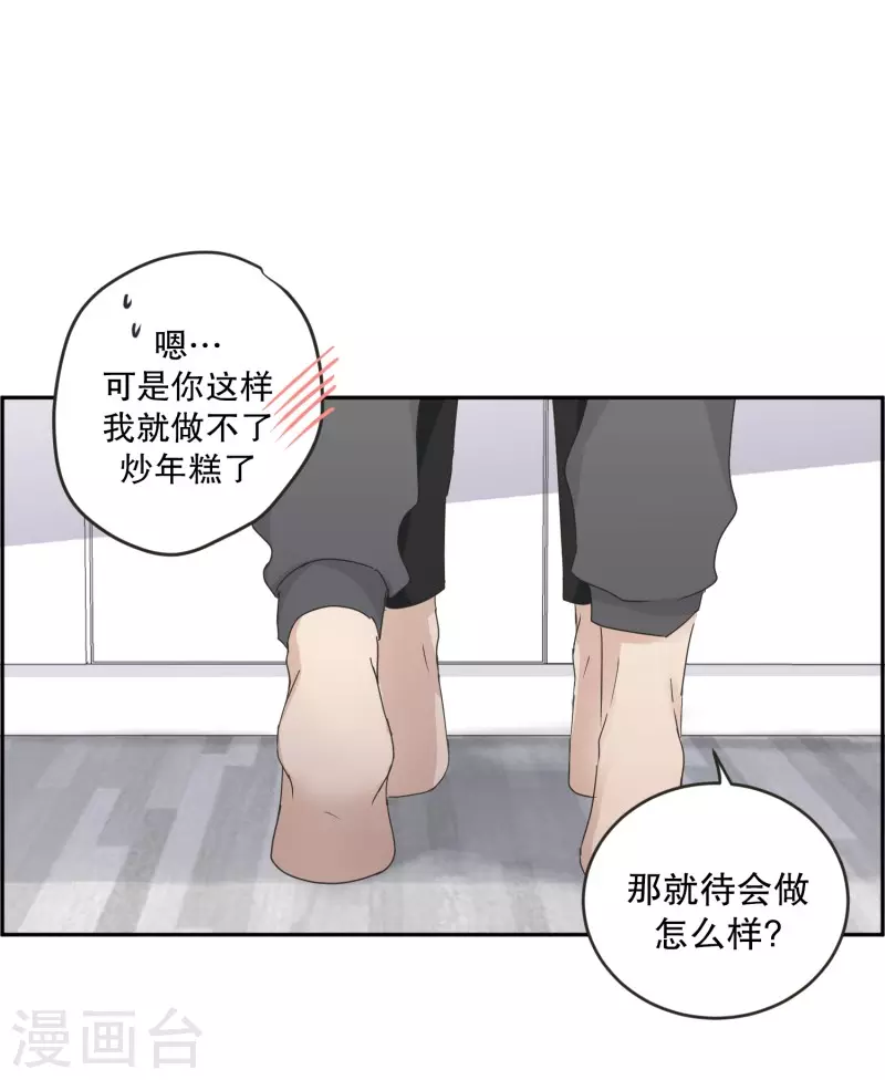《现在是37.2》第128话 迈出第一步2 第4页