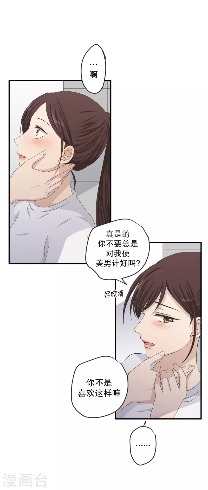 《现在是37.2》第128话 迈出第一步2 第6页