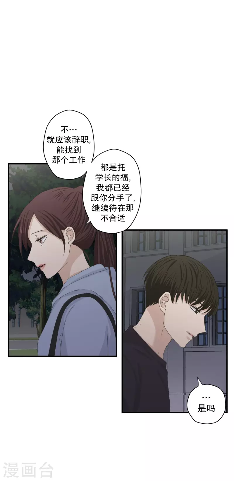 《现在是37.2》第127话 迈出第一步1 第13页