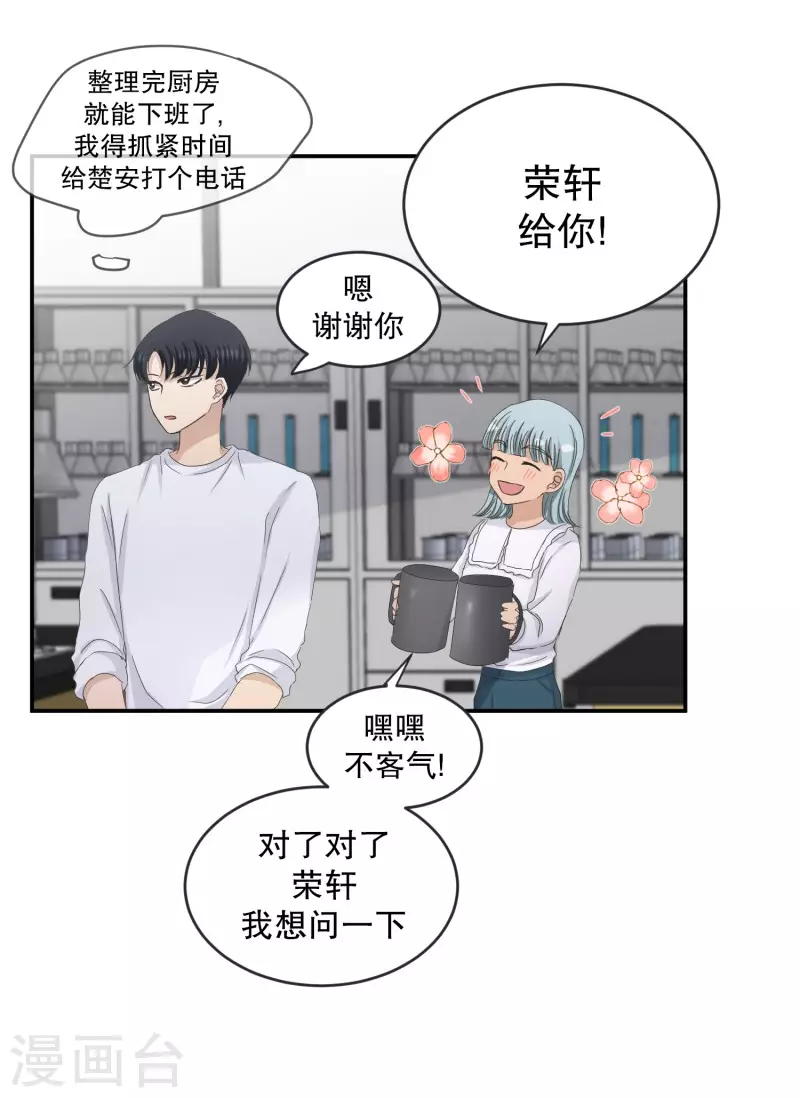 《现在是37.2》第127话 迈出第一步1 第3页