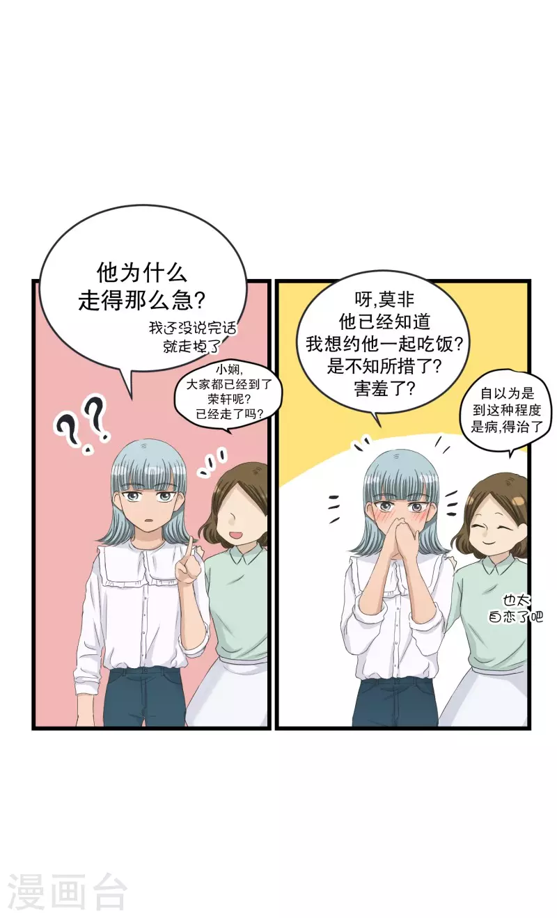 《现在是37.2》第127话 迈出第一步1 第7页