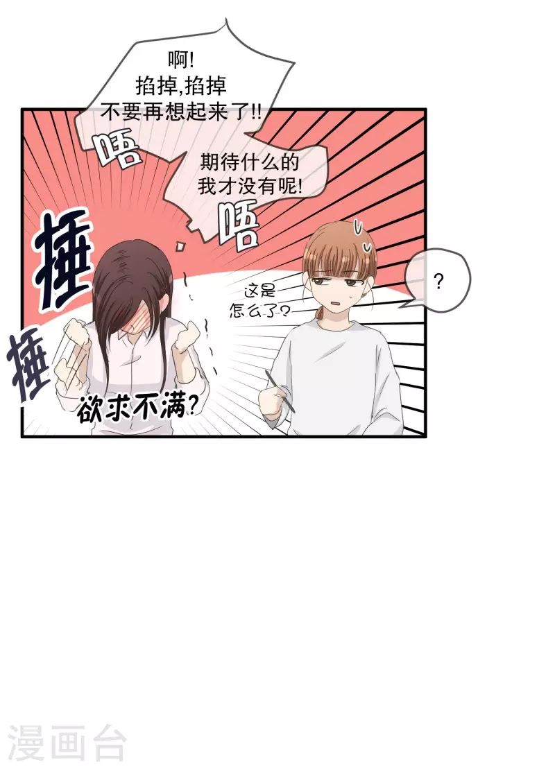 《现在是37.2》第129话 迈出第一步3 第12页