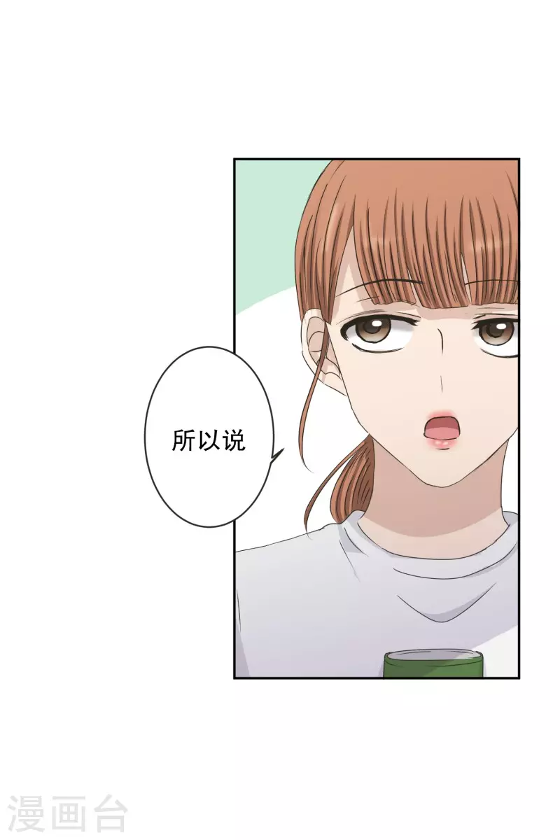 《现在是37.2》第129话 迈出第一步3 第15页