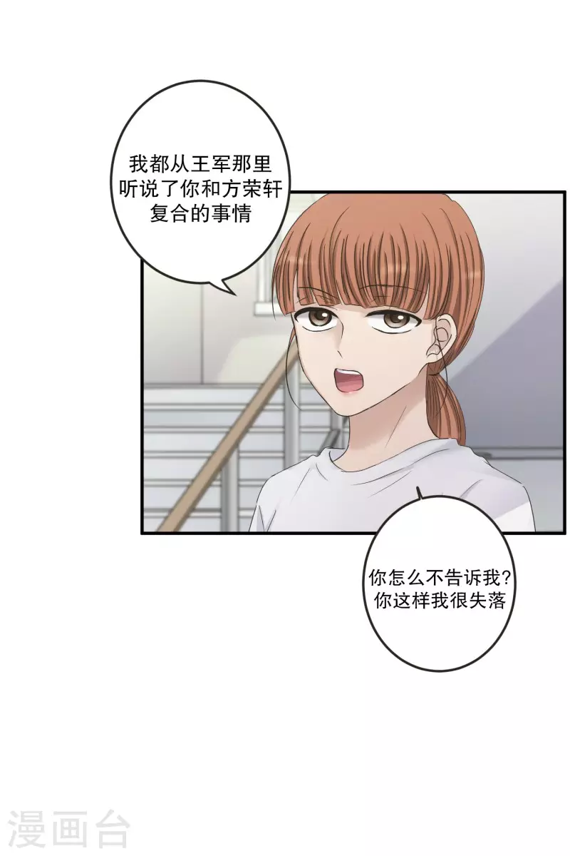 《现在是37.2》第129话 迈出第一步3 第17页