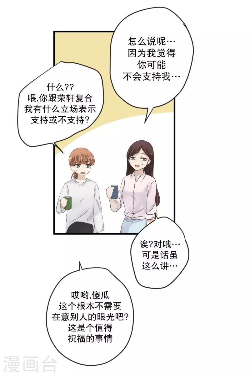 《现在是37.2》第129话 迈出第一步3 第18页