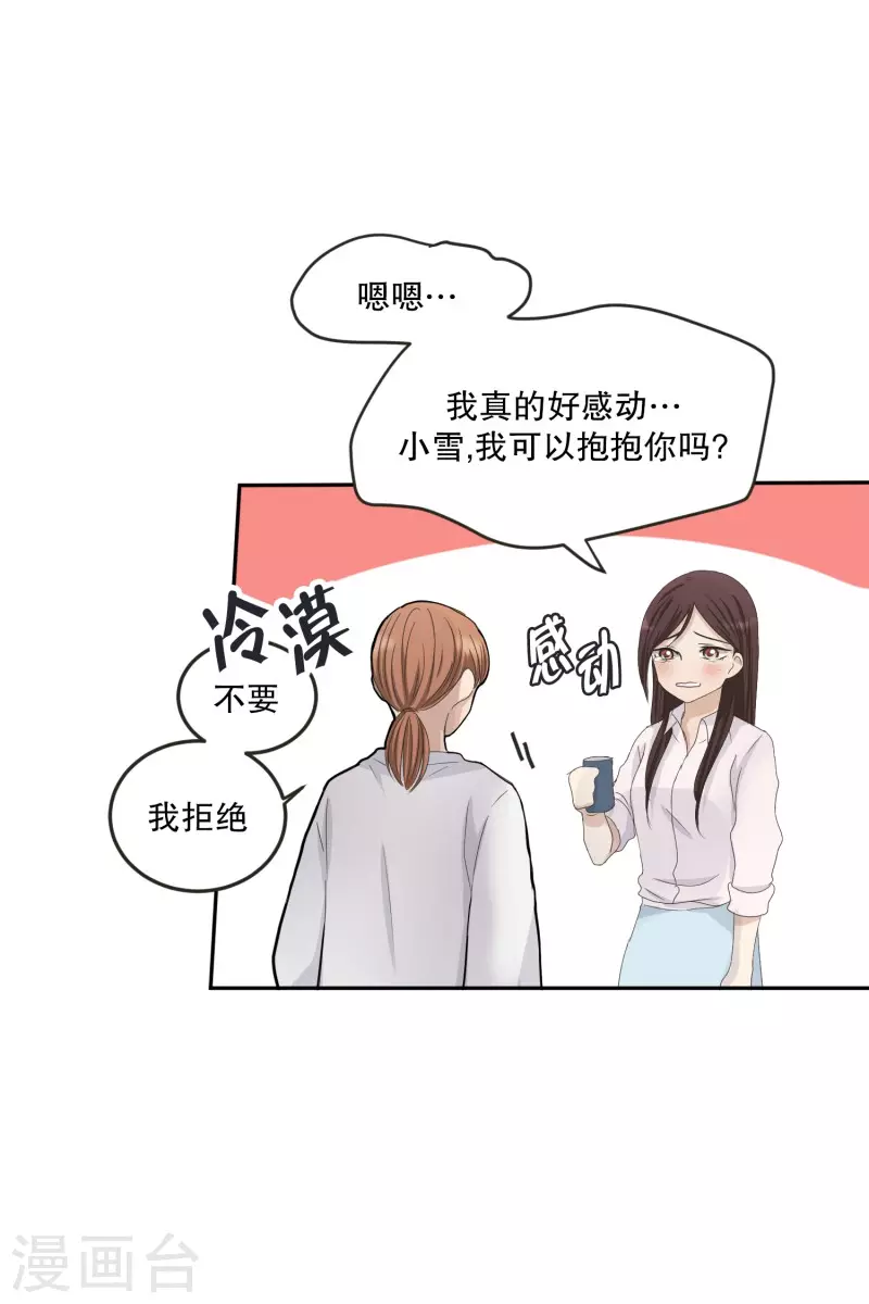《现在是37.2》第129话 迈出第一步3 第21页